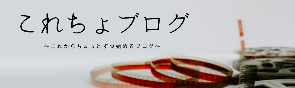 これちょブログ