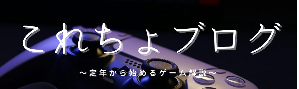 これちょブログ